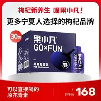 BERYL 百瑞源 出品 果小凡黑枸杞原浆30ml*30袋 正宗青海黑枸杞子汁原浆