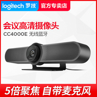 logitech 罗技 顺丰 罗技CC4000e Group商务视频高清会议培训主播广角高清摄像头