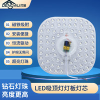 灯屋 led节能灯板灯芯模组吸顶灯改造替换维修光源方形圆形磁吸