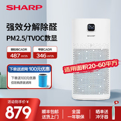 SHARP 夏普 空气净化器除甲醛除菌除异味烟味雾霾家用卧室专用智能数显FU-P60Z-W 白色款适用面积（20-60平方）