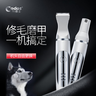 Codos 科德士 宠物电推剪剃毛器狗毛猫咪推子泰迪狗狗磨甲器二合一修毛器