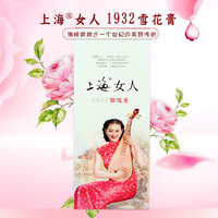 SHANGHAI 上海 女人1932雪花膏80g