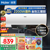 Haier 海尔 60升热水器电热水器2200W速热家用储水式高效节能健康洗浴安全防电墙技术