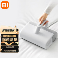 Xiaomi 小米 米家 小米除螨仪家用手持除螨机 床上去螨虫除螨虫 热风除湿MJCMY01DY