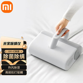 Xiaomi 小米 米家 小米除螨仪家用手持除螨机 床上去螨虫除螨虫 热风除湿MJCMY01DY