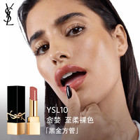 YVES SAINT LAURENT YSL圣罗兰黑金方管口红10 3g 滋润口红礼盒礼物送女友生日礼物女