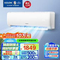 KELON 科龙 空调挂机 新一级能效 变频节能 壁挂式 快速冷暖 大1匹 一级能效   升级26QSX1