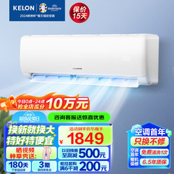 KELON 科龙 空调挂机 新一级能效 变频节能 壁挂式 快速冷暖 大1匹 一级能效   升级26QSX1