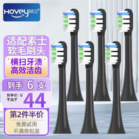 HOVEY 皓卫 适用于SOOCAS素士电动牙刷头X3U/C1/X1/X5/X3小孩宝宝紫色 黑色清洁型 6支