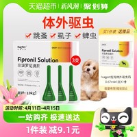 88VIP：hugpet狗狗驱虫药宠物犬8周龄-10kg用体外驱虫非泼罗尼滴剂3支