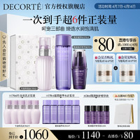 黛珂 进阶护肤品套装（水乳150ml*2+精华30ml）保湿化妆品礼盒生日礼物