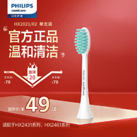 PHILIPS 飞利浦 电动牙刷头适用于HX2421 HX2431 HX2451 HX2461 HX2471 HX2021/02 标准