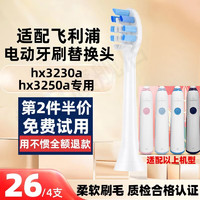 HOVEY 皓卫 适用于飞利浦hx3250a电动牙刷头hx3230a替换通用hx6853 6856/9360/939p G2牙龈护理型 4支