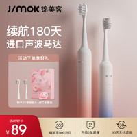 JIMOK 锦美客 电动牙刷成人送礼物男女 智能声波情侣款 节日礼物礼盒装 天空蓝