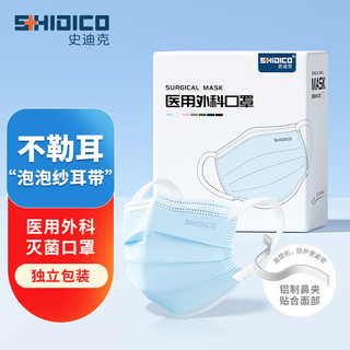 SHIDICO 史迪克 医用外科口罩医用灭菌级口罩独立包装蓝色加宽耳带一次性防尘防护（100只/盒）