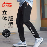 LI-NING 李宁 运动裤男春秋季休闲卫裤跑步针织棉质收口训练男士裤子可定制 黑色 L/175