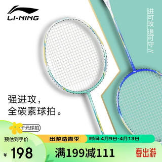 LI-NING 李宁 羽毛球拍单拍全碳素超轻进攻型3U成人男女通用全碳纤维轻量羽毛拍