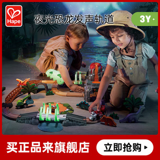 好沐音（haomuyin）轨道玩具夜光发声轨道自由拼搭儿童玩具火车轨道夜光恐龙 道夜光恐龙