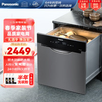 Panasonic 松下 洗碗机嵌入式高温除菌强力烘干一体机大容量24H长效干燥 家用全自动刷碗机