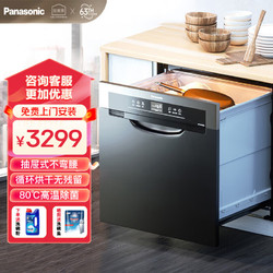 Panasonic 松下 嵌入式洗碗机8套 家用抽屉式洗碗机独立热风烘干24H长效干燥