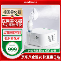 Medisana 德国品牌雾化器儿童家用雾化机婴幼儿雾化药喷雾吸入器成人止咳嗽哮喘化痰医用级压缩式雾化仪器237G