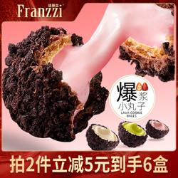 Franzzi 法丽兹 好吃的爆浆曲奇小丸子饼干网红零食小吃休闲食品吃货下午茶