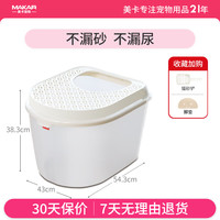 美卡顶入式猫砂盆特大号全封闭式防外溅猫砂厕所猫沙屎盆子锁砂盆 半透明底盆-象牙白 正常规格 pp 54*44*60