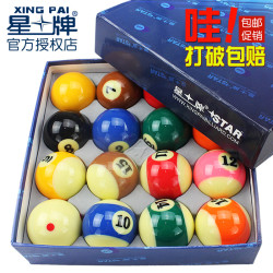 xingpai星牌台球子美式tv转播球中式黑八8花式九球桌标准大号树脂水晶