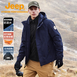 Jeep 吉普 冲锋衣男三合一外套户外防风防水可拆卸抓绒衣登山服081墨蓝XL