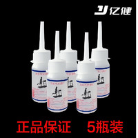 YIJIAN 亿健 跑步机养护健身房专用保养硅油5瓶30ml