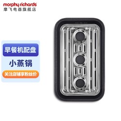 Morphy Richards 摩飞 电器（Morphyrichards）多功能早餐机电饼铛家用吐司机双区料理三明治机MR9086 MR1059小蒸锅