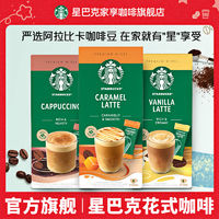 STARBUCKS 星巴克 速溶咖啡条装风味拿铁三合一卡布奇诺零植脂末