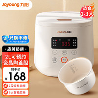 Joyoung 九阳 电饭煲1-3人小型迷你2L家用瓷晶陶釜不粘内胆电饭锅F-20FZ125