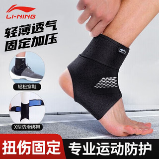 PLUS会员：LI-NING 李宁 护踝脚踝扭伤护具恢复套运动篮球防崴脚伤后固定支具护脚腕超薄