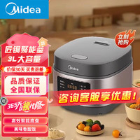 Midea 美的 电饭煲 用底盘/IH加热多功能 多功能预约精铁釜蒸米饭锅 AFB3061R焖香黑晶聚釜内胆 3L