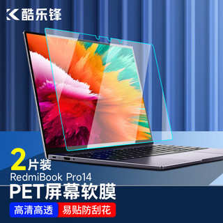 酷乐锋 小米RedmiBook Pro14高清电脑屏幕保护膜 2022款14英寸笔记本全贴膜屏幕防护膜易贴防刮