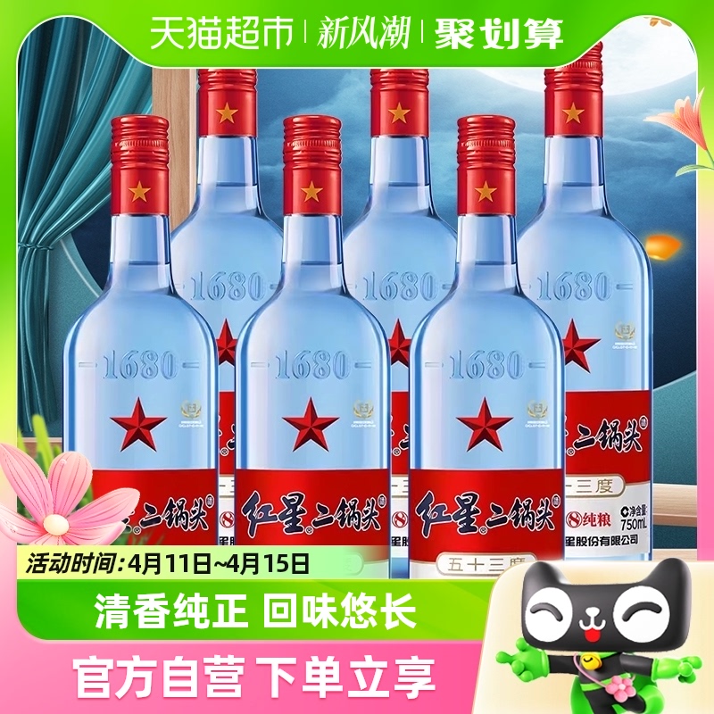 88VIP：红星 二锅头酒 绵柔8纯粮 蓝瓶 53%vol 清香型白酒