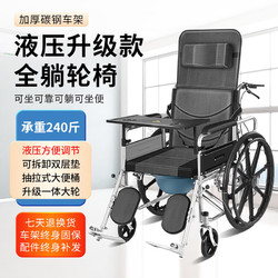 揽康 液压全躺老人手动轮椅带坐便轻便折叠老年人残疾人轮椅车