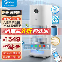 Midea 美的 空气净化器 分解式除甲醛异味雾霾烟味除菌猫毛