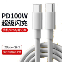 摩力小象 双Type-c数据线100W编织PD充电线快充 双Type-c PVC（PD100W） 2m