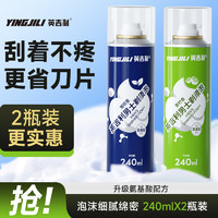 YINGJILI 英吉利 升级款氨基酸剃须泡沫手动刮胡子须泡2瓶装