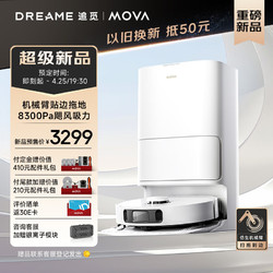 MOVA地球仪 Mova扫地机器人P10S Pro 扫拖洗烘一体机