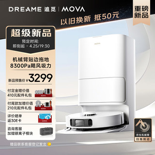 MOVA地球仪 Mova扫地机器人P10S Pro 扫拖洗烘一体机