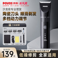 POVOS 奔腾 理发器电推剪自己剃头发电推子专业理发剪神器电动家用剃头刀