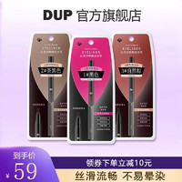 DUP 眼线液笔 级细不易晕染新手速干顺滑棕色茶黑色深棕 速干新手适用 2#茶黑色 深棕