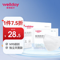 WELLDAY 维德 N95折叠式医用口罩30只/盒防护灭菌级 防雾霾花粉粉尘双层熔喷布国标GB19083-2010