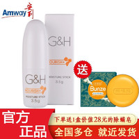 Amway 安利 雅蜜多用滋润条3.5g （唇膏 滋润保湿 橙花蜂蜜 防冻裂）