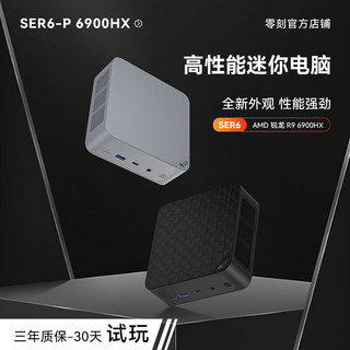 Beelink 零刻 SER6  6900HX 迷你主机 千禧灰 准系统(无内存硬盘系统)