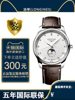 LONGINES 浪琴 瑞士名匠月相镶钻皮带自动机械男表L2.909.4.77.3