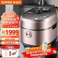 SUPOR 苏泊尔 商场同款 鲜呼吸系列 电压力锅5L 112kpa IH加热 猛火2200W精钢球釜 双胆高压锅 SY-50HC8Q